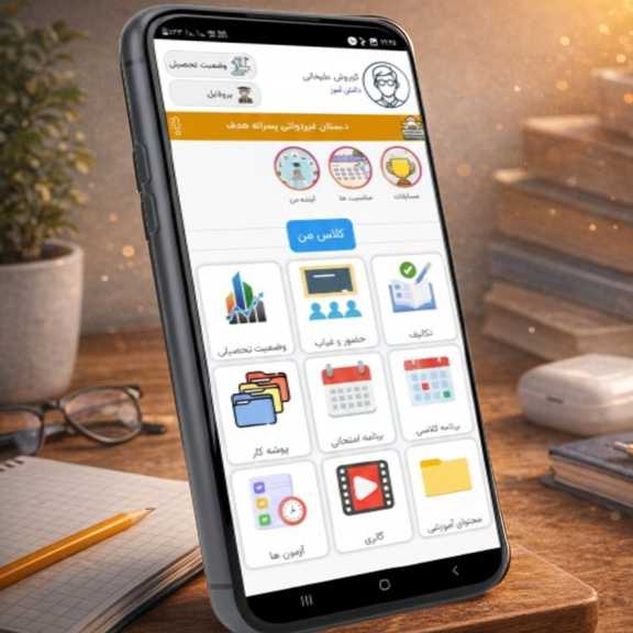 سامانه مدیریت مدرسه مای کلاس